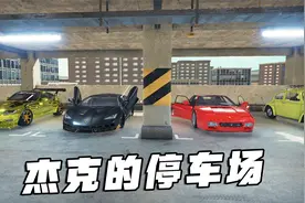 模拟游戏：杰克的停车场豪车超跑，应有尽有，全都是从废车场买的视频封面