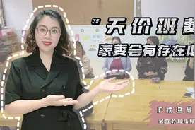 小学生家委会是一种怎样的存在？过来人：家长之间的“名利场”视频封面