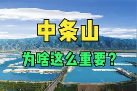 中条山为啥这么重要？卫星地图看晋南，聊聊中条山的战略价值