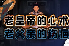 两立两废太子之后，康熙晚年的储位之争怎样收场？视频封面