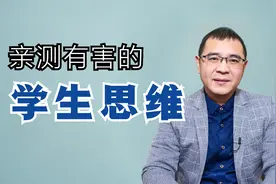 初入职场的年轻人，如何快速适应工作环境？先扔掉3种学生思维视频封面