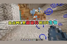 盘点MC超诡异的3种生物，恼鬼神出鬼没不好对付，盔甲架竟是生物视频封面