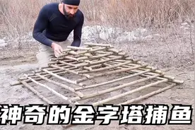 荒野达人手工打造的自动捕鱼神器，几分钟便捕获5条大鱼，太强了视频封面