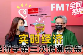《经济学人》封面解读，实时经济革命将终结宏观经济学？视频封面