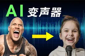 免费人工智能变声器-用AI语音聊微信怎么样？扣脚大汉秒变小萝莉视频封面