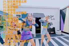 十六首歌曲DJ何鹏版弹鼓电音慢摇串烧、非常好听视频封面