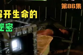 神奇的史前文明遗留设备可以复活和修复人类的身体，但它也很危险视频封面