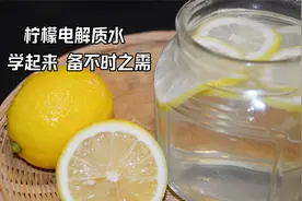特殊时期，要多吃柠檬，教你柠檬水正确泡法，简单3步，转阴快