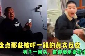 男子一回头，直接被老婆吓出癫痫! 盘点那些被吓一跳的真实反应视频封面