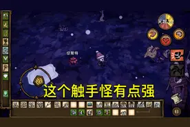 饥荒手游威尔逊巨人国生存11：去沼泽地收集芦苇，捡点破烂视频封面