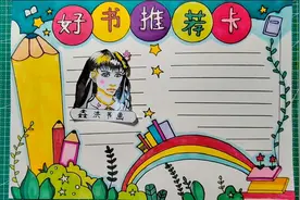 好书推荐卡教程，可以把喜欢的书记录下来，也可以用来交作业哦视频封面