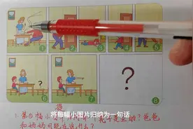 二年级看图写话：有趣的《父与子》，写作详细指导视频封面