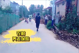 河南南阳，农村养老保险交满15年，每月能领多少钱？村里人这么说视频封面