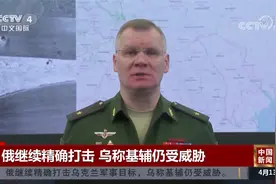 俄继续精确打击 乌称基辅仍受威胁视频封面
