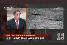 外媒：四大因素决定战事走向 专家：俄乌近期达成协议前景不乐观