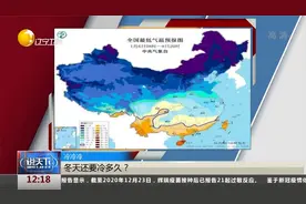 冷冷冷！冬天还要冷多久