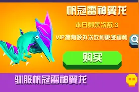 疯狂动物园周年狂欢庆典：驯服周年活动限定动物“帆冠雷神翼龙”