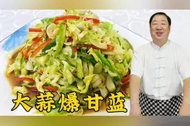 看看40年老厨怎么炒包菜，教你这三招，做大蒜爆甘蓝，开胃超下饭视频封面