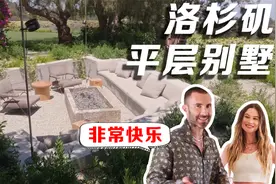 满足你对屋子所有想象！维密天使“小南瓜”及丈夫亚当莱文的豪宅视频封面