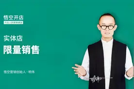 用低价引流产品限量销售，让顾客抢着买！引流+成交，这招太高了