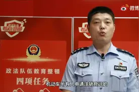 机动车在异地该如何办理注销？视频封面