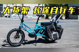 超长后座的长途自行车！电动助力行驶，前后大货架，装载量巨大！视频封面