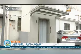 南京：楼房加装电梯一户独享！其他业主很气愤：加装费就地涨价？