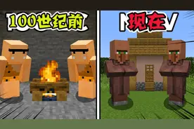 我的世界：MC中的村民都是从哪里来的？今天我来告诉你答案