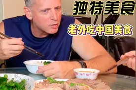 老外第一次吃中国猪蹄，太香了完全停不下来，老外吃的贼开心。视频封面