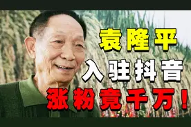 袁隆平：新中国的中华拓荒人，一夜涨千万粉丝背后，是国人的认可视频封面