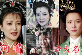 古典美人何晴演遍四大名著：怜怜、秦可卿、小乔、李师师视频封面
