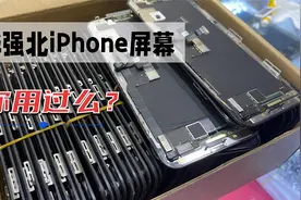 华强北遍地的iPhone原装屏，手机维修店都在这进货，便宜太多了视频封面