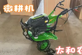 新款全齿轮垂直轴无级变速微耕机的各个零部件介绍太和农机品牌视频封面