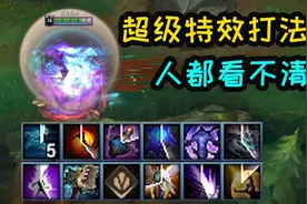 把能想到的BUFF都加在一起，状态栏都装不下了视频封面