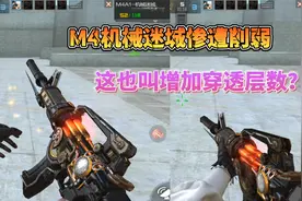 CF手游：M4A1-机械迷城惨遭削弱，这也叫增加穿透层数？视频封面