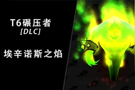 【坏木杨】第一视角演示伊利丹火抗T细节要领 - T6碾压者视频封面