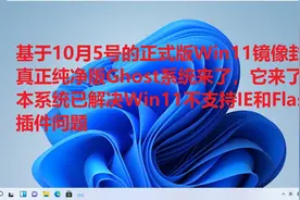 自封装真正纯净版Windows11x64企业版系统-基于Win11正式版封装视频封面