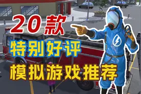 20款Steam上特别好评的模拟休闲游戏推荐！