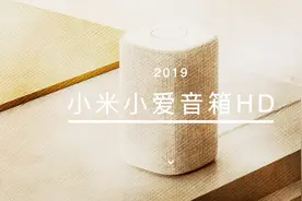 小米小爱音箱HD上手视频 音质提升太多了视频封面