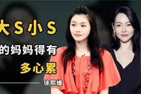 大S姐妹具俊晔天价电费是因，S妈深为了孩子到底有多累！视频封面