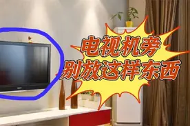 家里再有钱，电视机旁不要放这4种物品，看完叮嘱家人，回家拿走视频封面