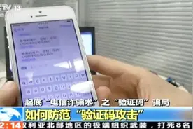 如果你突然收到很多验证码短信，千万警惕！手机可能正在被攻击！视频封面