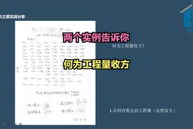 造价人员做的现场收方工作是什么，两个案例给你解释清楚