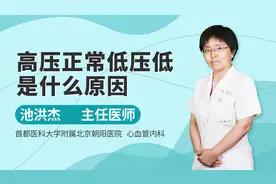 高压正常低压低是什么原因视频封面