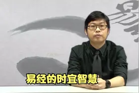 #赊言堂#易经基础2—了解时宜吗？易经当中时间和位置的智慧视频封面