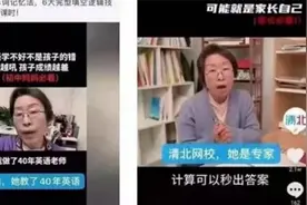 大妈同时为四家在线教育机构代言 发型一变教英语改教数学