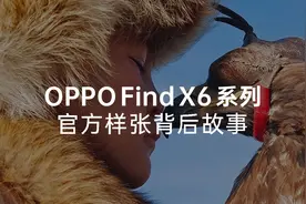 我拿 Find X6 拍了3万多张照片，是什么体验？视频封面