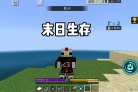 我的世界：末日生存第一天，我能在充满丧尸的世界活下去吗？