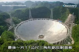 【纪录片】惊奇工程  -最大天文望远镜（中国贵州fast望远镜）视频封面