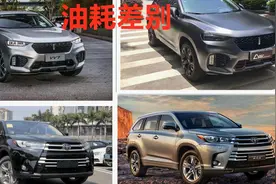 同是中型SUV的长城vv7和汉兰达，油耗差不多，为什么vv7总被吐槽视频封面